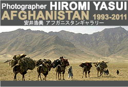 Photographer Hiromi Yasui Afghanistan 写真家　安井浩美　アフガニスタンギャララリー 1993-2011